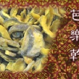 芭樂乾 特價：$100
