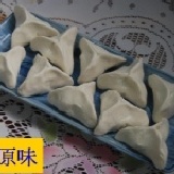 (團購美食)三角鹹湯圓(原味外皮)一
