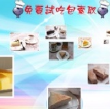 輕乳酪蛋糕試吃包索取 最後150份索取 特價:$0 輕乳酪蛋糕試吃包索取 最後150份索取 特價:$0