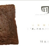 湯種吐司大革命每片10元起 ♥團購滿 120片 可享有免運費優 野生藍莓 巧克力