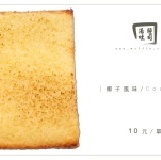 湯種吐司大革命每片10元起 ♥團購滿 120片 可享有免運費優 野生藍莓 椰奶 特價：$10