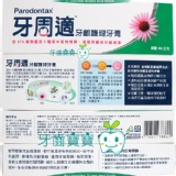 ＝牙齒寶寶代購口腔清潔用品＝牙周適牙齦護理牙膏100g