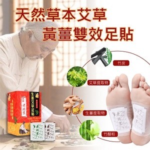 天然草本艾草/黃薑雙效合一足貼（100入/盒）
