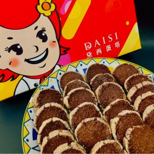 【黛西蛋塔】鑽石餅乾(奶油/可可)