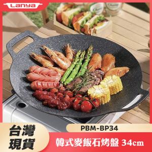 免運!【台灣現貨】韓式麥飯石烤盤 直徑34(cm)