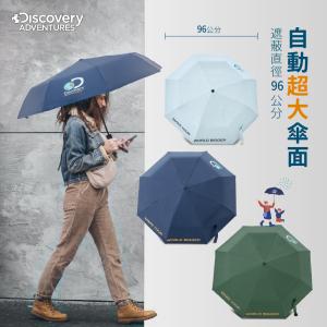 【Discovery Adventures】防紫外線自動折傘含傘套-綠/藍/灰三色可選