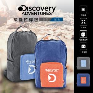 【Discovery Adventures】便攜行李箱雙肩包-藍/灰兩色可選