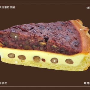 C17 - 紅豆派 (12切)