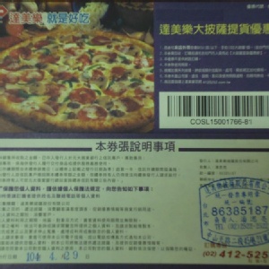 達美樂12吋披薩提貨優惠券