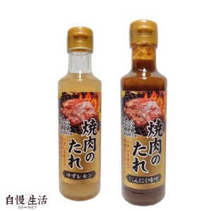 自慢生活【日本信州自然王國】燒肉醬（柚子檸檬220g/大蒜味噌240g）