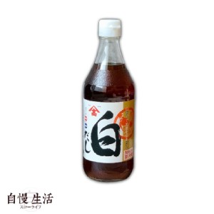 自慢生活 【日本高田】萬能白高湯露 500ml