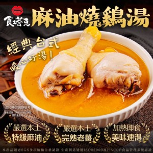 免運!【食塔克】麻油燒雞湯(500克/包)露營-鍋物-常溫調理包 500克/包