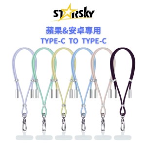 【STARSKY】二合一手機充電編織吊繩 C1【TYPE-C TO TYPE-C】