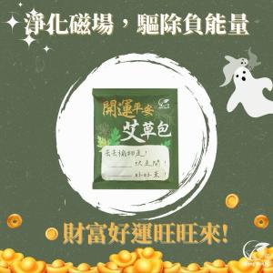 【Sheng Wen梁時】漢方外用｜開運平安艾草包(40包/盒)