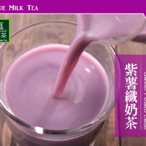 歐可茶葉 OK TEA |台灣樂天市場：全館均一價↘199元《 真奶™茶》紫薯纖