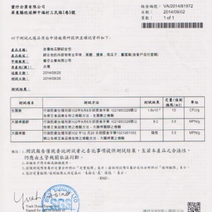 SGS廠商檢驗合格書