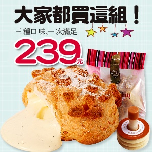 克朗奇_歡樂嘗鮮6入組 特價：$239