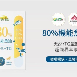 營養師輕食｜80%機能魚油