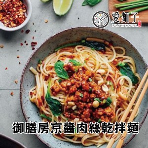 御膳房京醬肉絲乾拌麵