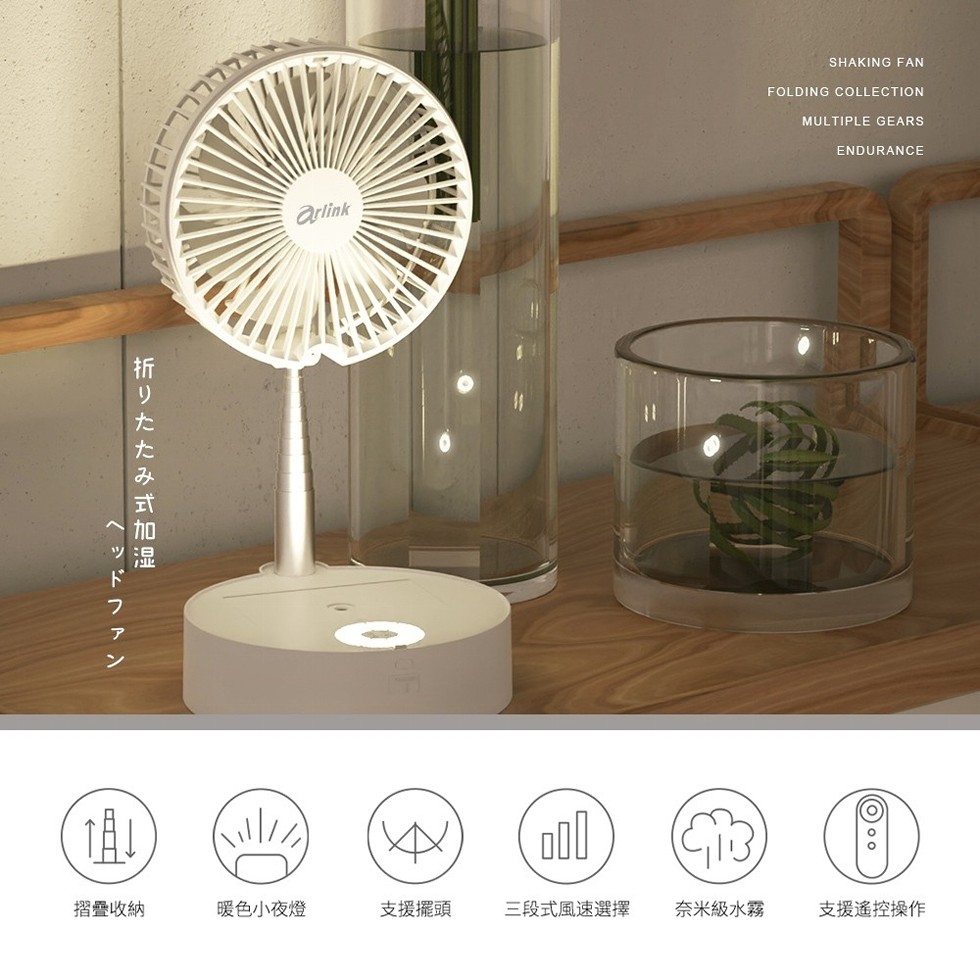 摺疊收納，暖色小夜燈，支援擺頭，三段式風速選擇，奈米級水霧，支援遙控操作，©००，析リたた み式加湿，くッドファン。
