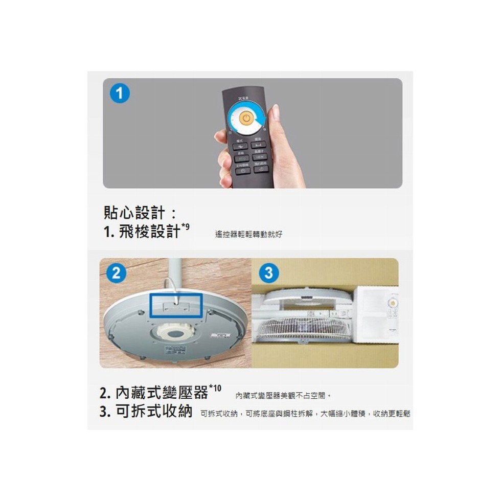 貼心設計:1. 飛梭設計”，遙控器輕輕轉動就好，2. 內藏式變壓器10，3. 可拆式收納可拆式收納,可將底座與銅柱拆解,大幅縮小體積,收納更輕鬆，內藏式變壓器美觀不占空間。