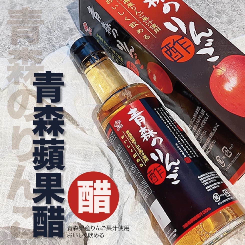 青森蘋果醋，いしく飲める，産りんご果汁使用，おいしく飲める，県産りんご果汁使用，青森のりんご，青森県産りんご果汁使用，3果汁30%。