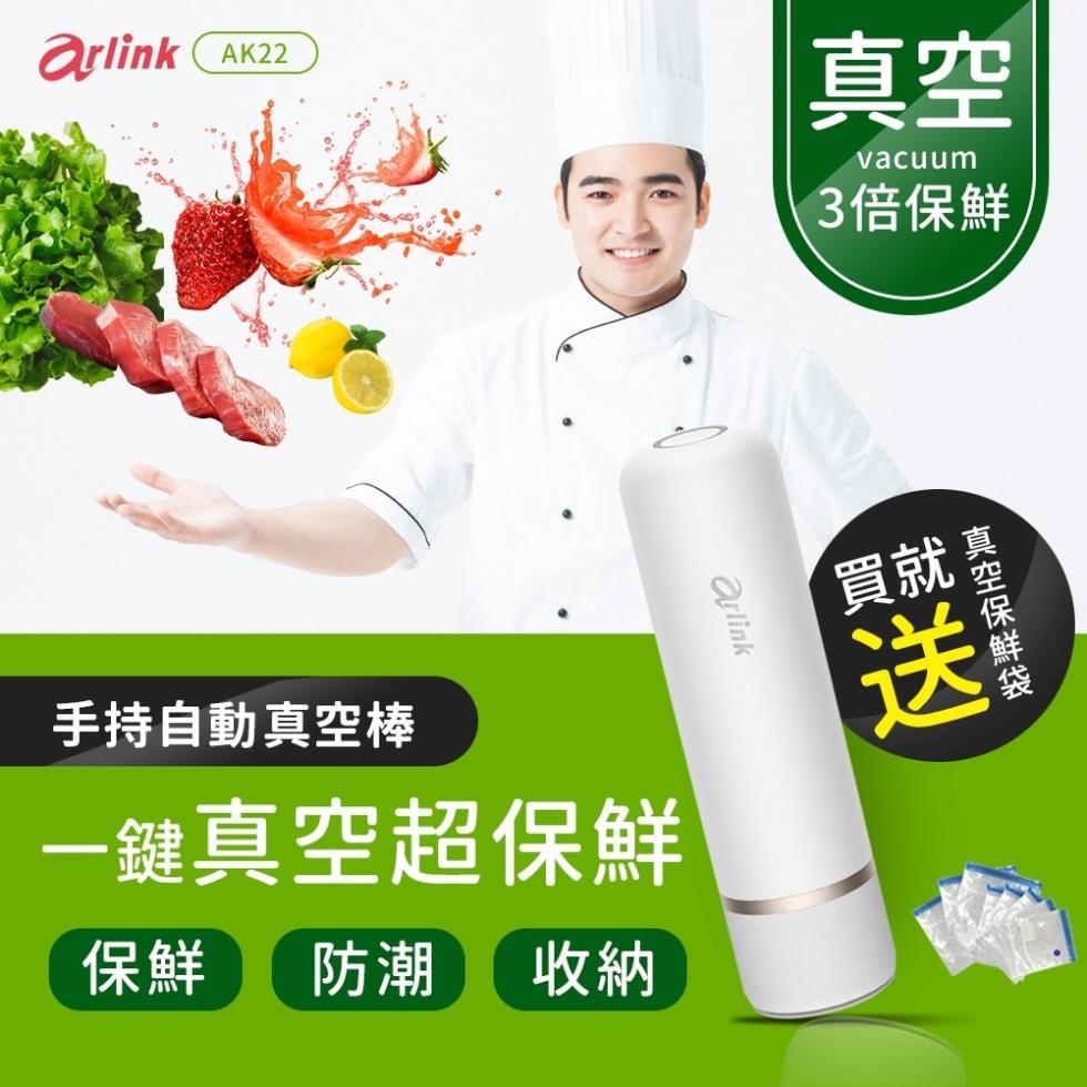 手持自動真空棒，一鍵真空超保鮮，保鮮 防潮 收納，3倍保鮮，真空保鮮袋。