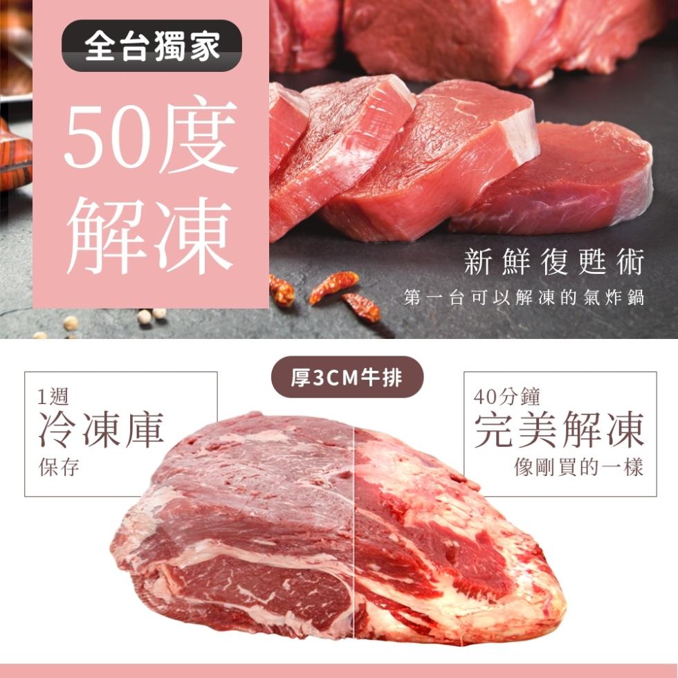 全台獨家，50度，冷凍庫，厚3CM牛排，新鮮復甦術，第一台可以解凍的氣炸鍋，40分鐘，完美解凍，像剛買的一樣。