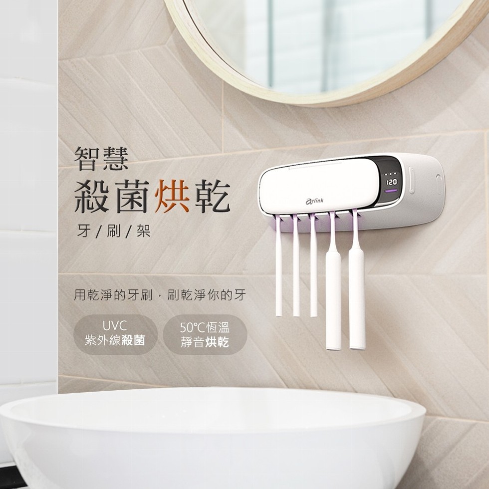 殺菌烘乾，牙 / 刷 / 架，用乾淨的牙刷,刷乾淨你的牙，50℃恆溫，紫外線殺菌，靜音烘乾。