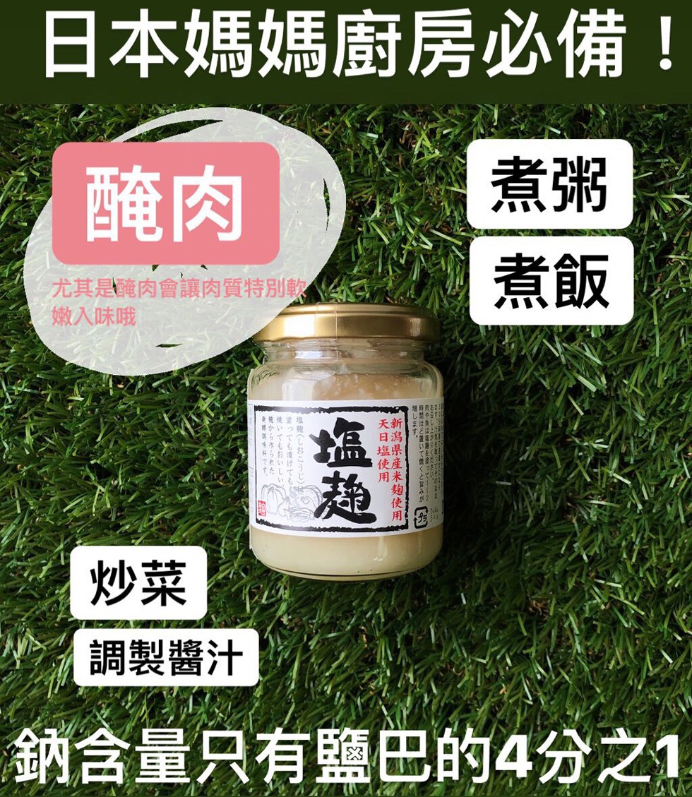 日本媽媽廚房必備!尤其是醃肉會讓肉質特別軟 你,嫩入味哦,台時肉店案馆,調製醬汁,鈉含量只有鹽巴的4分之1。