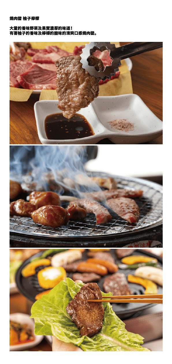 燒肉醬 柚子檸檬，大量的香味野菜及果實濃厚的味道!有著柚子的香味及檸檬的酸味的清爽口感燒肉醬。