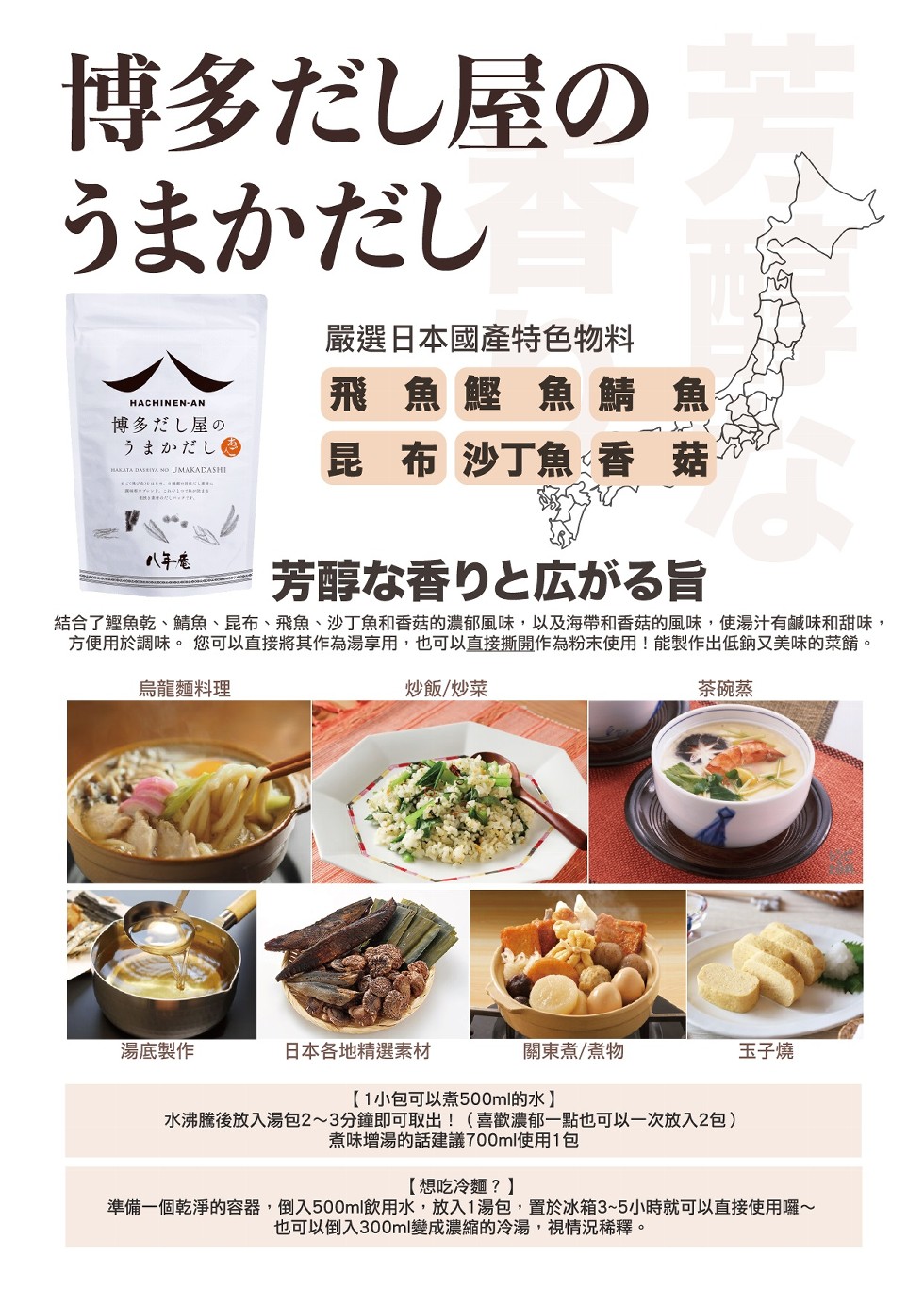 博多だし屋の，うまかだし，博多だし屋の，うまかだした，无ㄠ隨癜⇔隷徼〇七灘慢u，圆桶卷yFitnolorRPRIN，八年卷，嚴選日本國產特色物料，飛魚鯉魚鯖魚，昆布沙丁魚香菇，湯底製作，芳醇な香りと広がる旨，結合了鰹魚乾、鯖魚、昆布、飛魚、沙丁魚和香