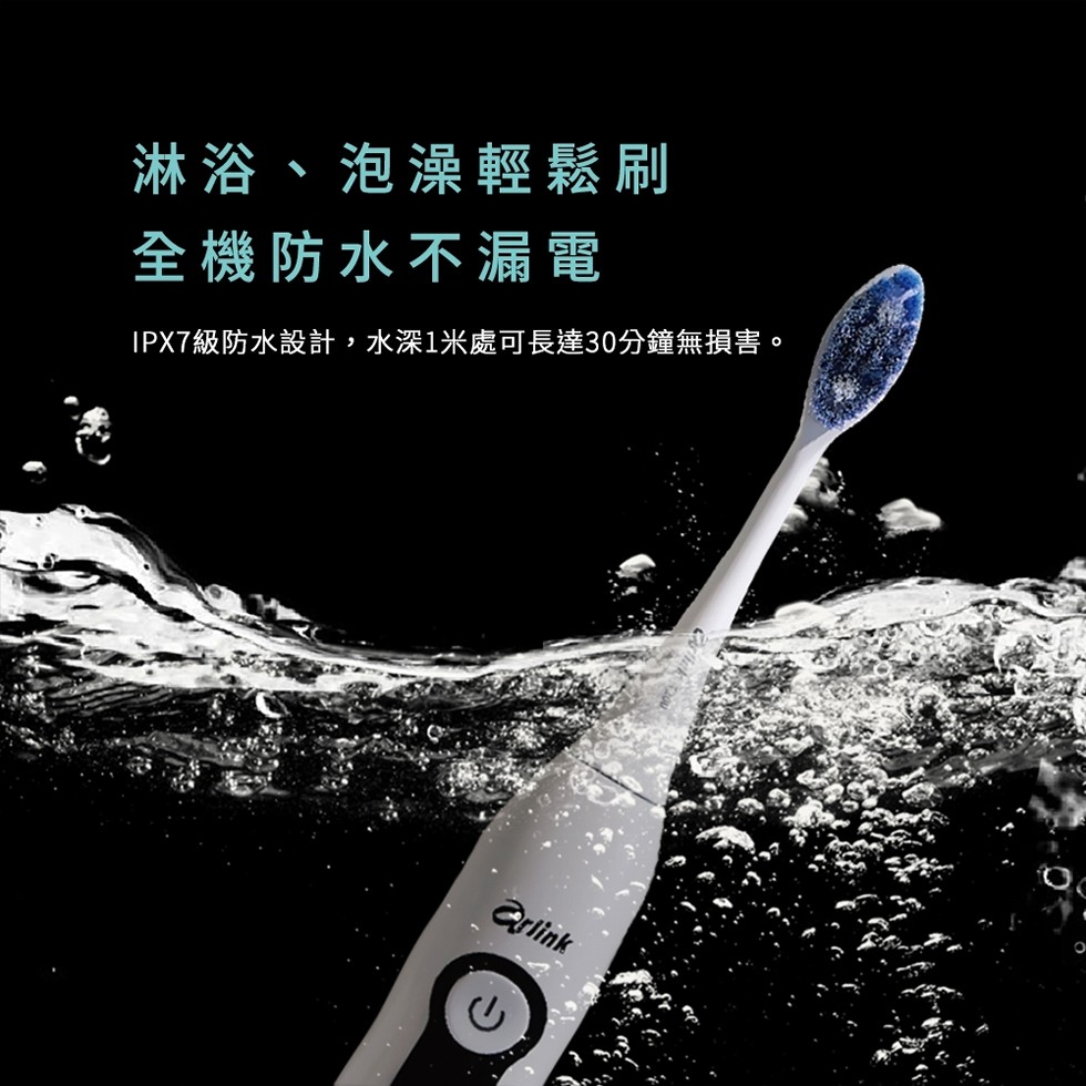 淋浴、泡澡輕鬆刷，全機防水不漏電，IPX7級防水設計,水深1米處可長達30分鐘無損害。