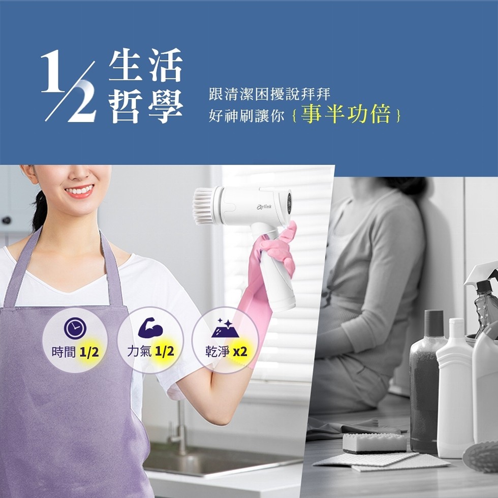 ½1⁄2 1 生活,2哲學,時間 1/2 力氣 1/2,跟清潔困擾說拜拜,好神刷讓你 {事半功倍},乾淨 x2。