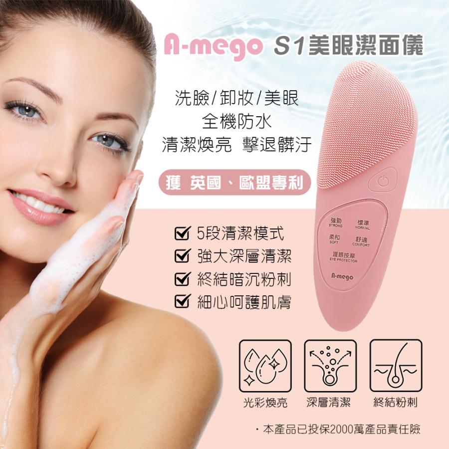A-mego S1美眼潔面儀，洗臉/卸妝/美眼，全機防水，清潔煥亮 擊退髒汙，獲英國、歐盟專利，☑5段清潔模式，強大深層清潔，終結暗沉粉刺，☑ 細心呵護肌膚，無線按摩，光彩煥亮 深層清潔，終結粉刺，本產品已投保2000萬產品責任險。