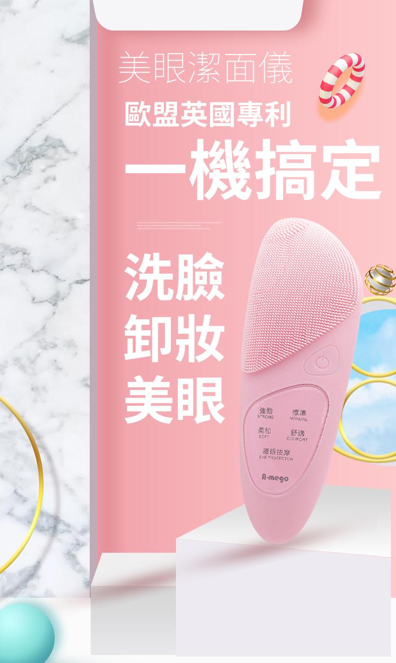 美眼潔面儀，歐盟英國專利，一機搞定，護眼按摩。