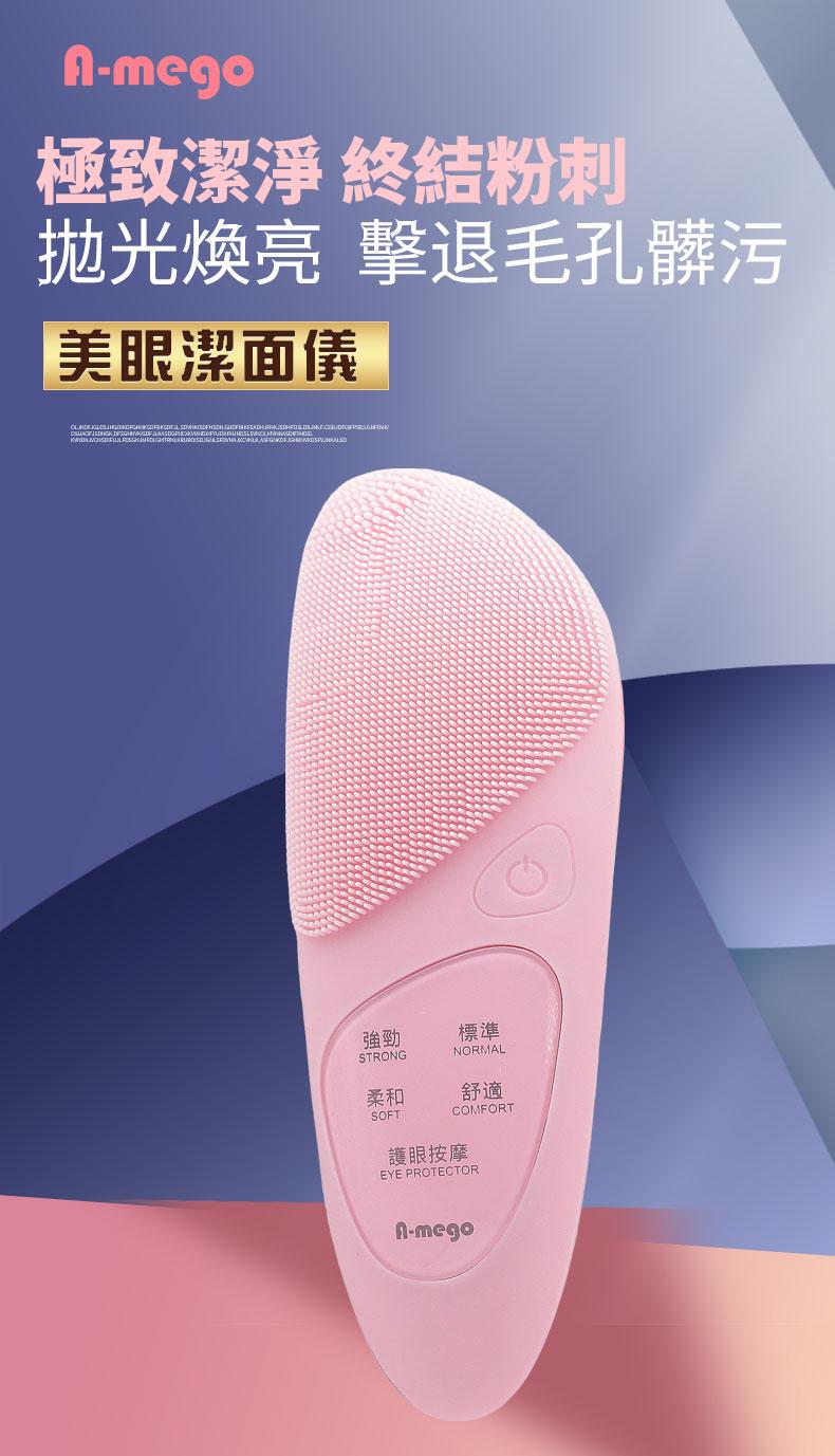 極致潔淨 終結粉刺，拋光煥亮 擊退毛孔髒污，美眼潔面儀，護眼按摩。