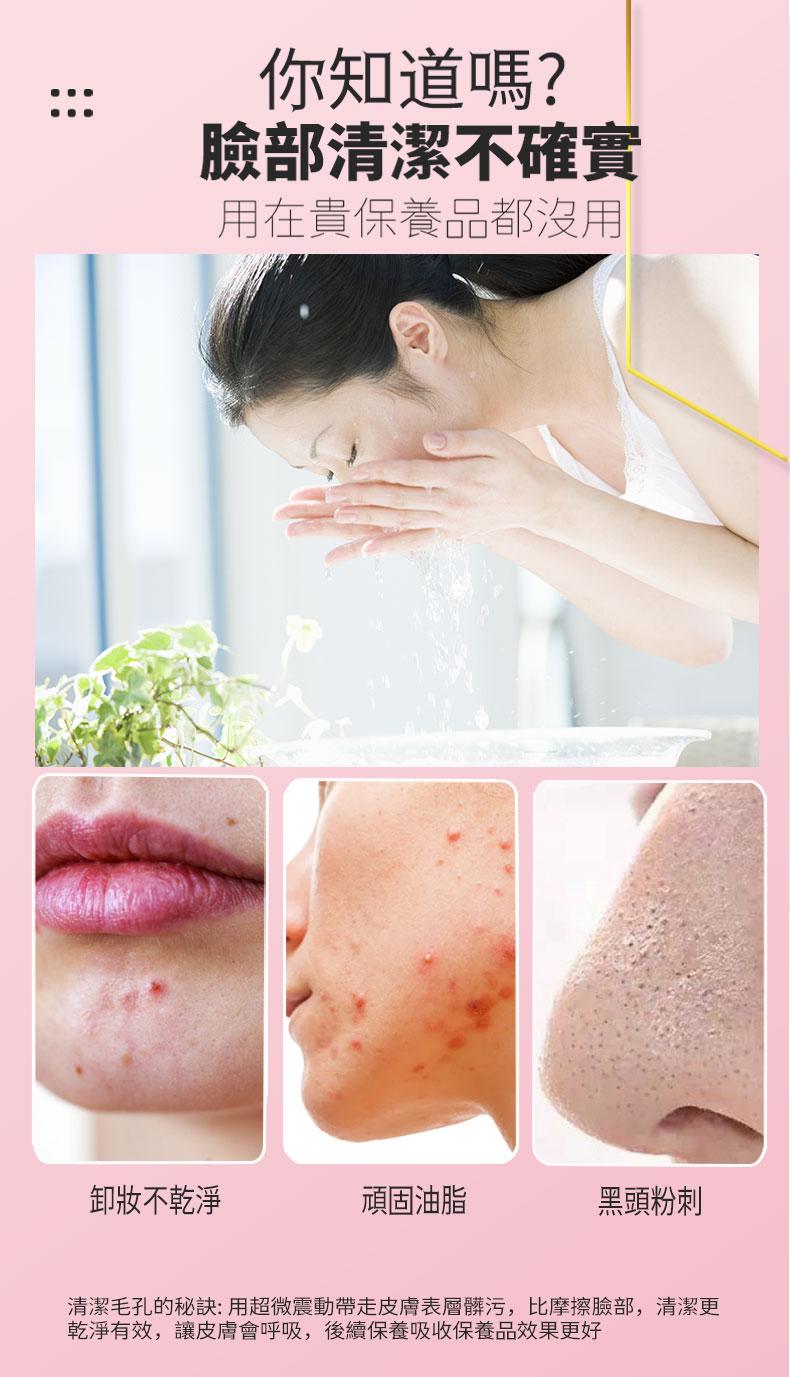 你知道嗎?臉部清潔不確實，用在貴保養品都沒用，卸妝不乾淨，頑固油脂，黑頭粉刺，清潔毛孔的秘訣:用超微震動帶走皮膚表層髒污,比摩擦臉部,清潔更，乾淨有效,讓皮膚會呼吸,後續保養吸收保養品效果更好。