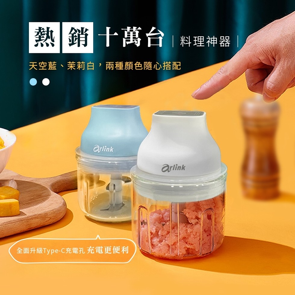 熱銷十萬台料理神器,天空藍、茉莉白,兩種顏色隨心搭配,全面升級Type-C充電孔 充電更便利。