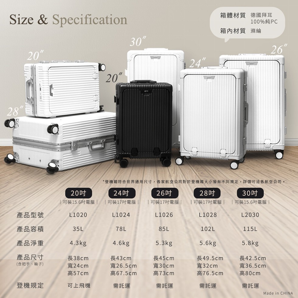 箱體材質 德國拜耳,100%純PC,箱內材質 滌綸,20吋,登機箱符合世界通用尺寸,各家航空公司對於登機箱大小皆有不同規定,詳情可洽各航空公司。24吋,26吋,28吋,30吋, 可裝15.6吋電腦, 可裝17吋電腦 , 可裝17吋電腦 , 可裝17吋