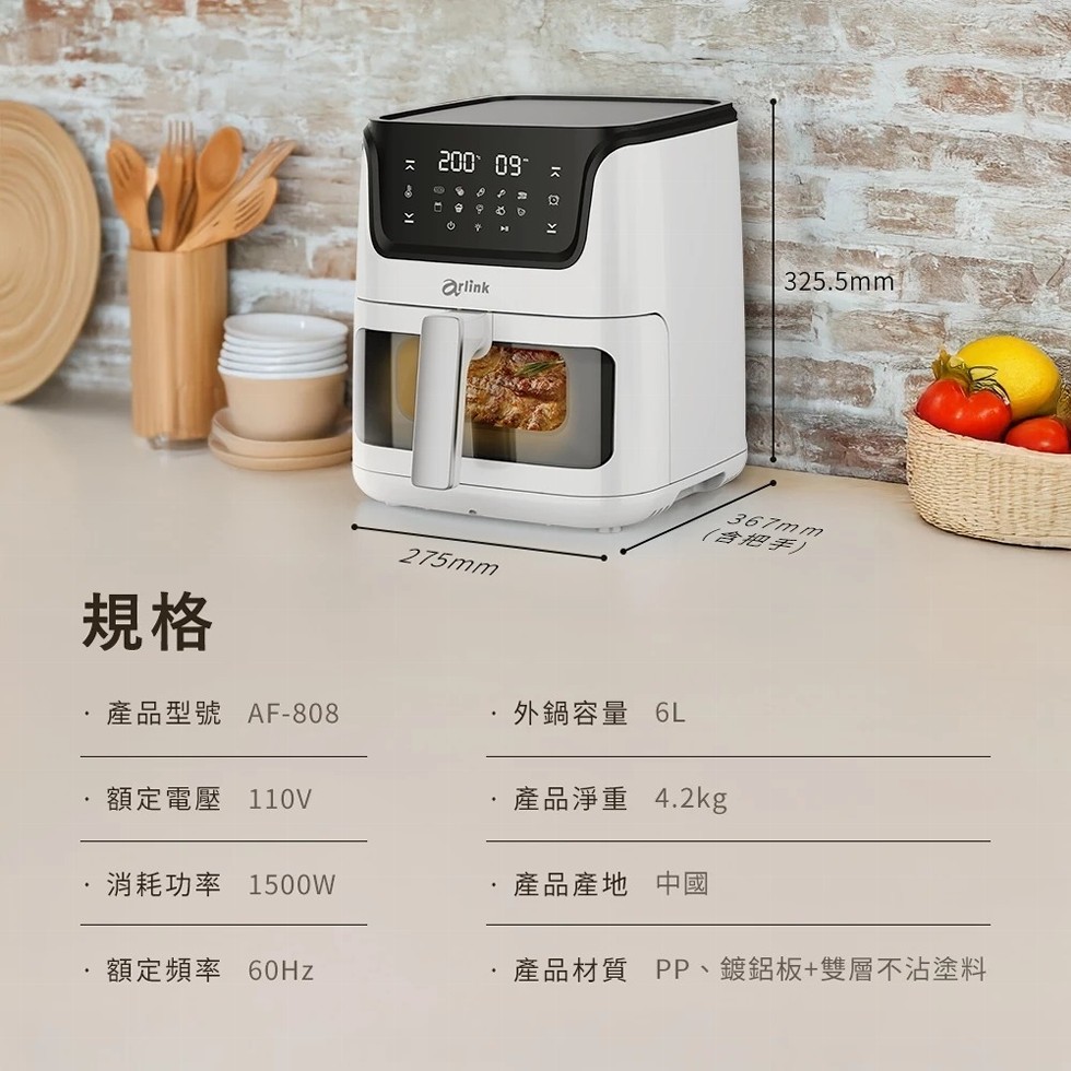 (含把手)，產品型號 AF-808，外鍋容量 6L，額定電壓 110V，產品淨重 4.2kg，消耗功率 1500W，產品產地 中國，額定頻率 60Hz，產品材質 PP、鍍鋁板+雙層不沾塗料。