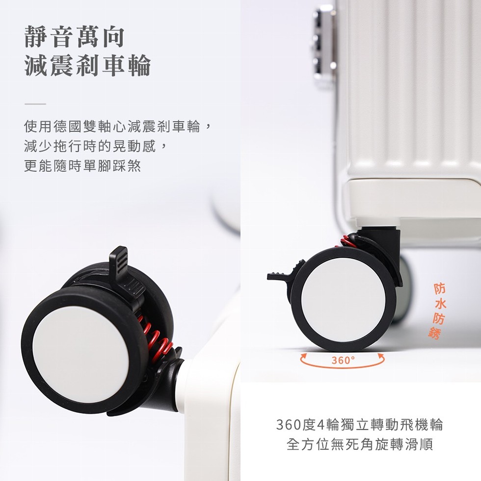 靜音萬向,減震剎車輪,使用德國雙軸心減震剎車輪,減少拖行時的晃動感,更能隨時單腳踩煞,360°,防水防銹,360度4輪獨立轉動飛機輪,全方位無死角旋轉滑順。