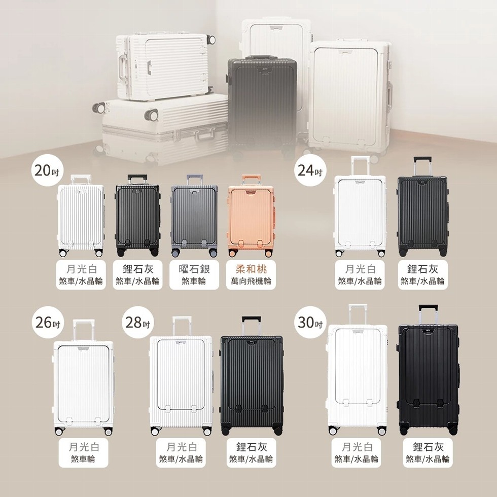 (20吋)，24吋，月光白，鋰石灰，曜石銀，柔和桃，月光白，鋰石灰，煞車/水晶輪，煞車/水晶輪，煞車輪，萬向飛機輪，煞車/水晶輪，煞車/水晶輪，26吋，(28吋)，(30吋)，月光白，煞車輪，月光白，煞車/水晶輪，鋰石灰，煞車/水晶輪，月光白，煞車/
