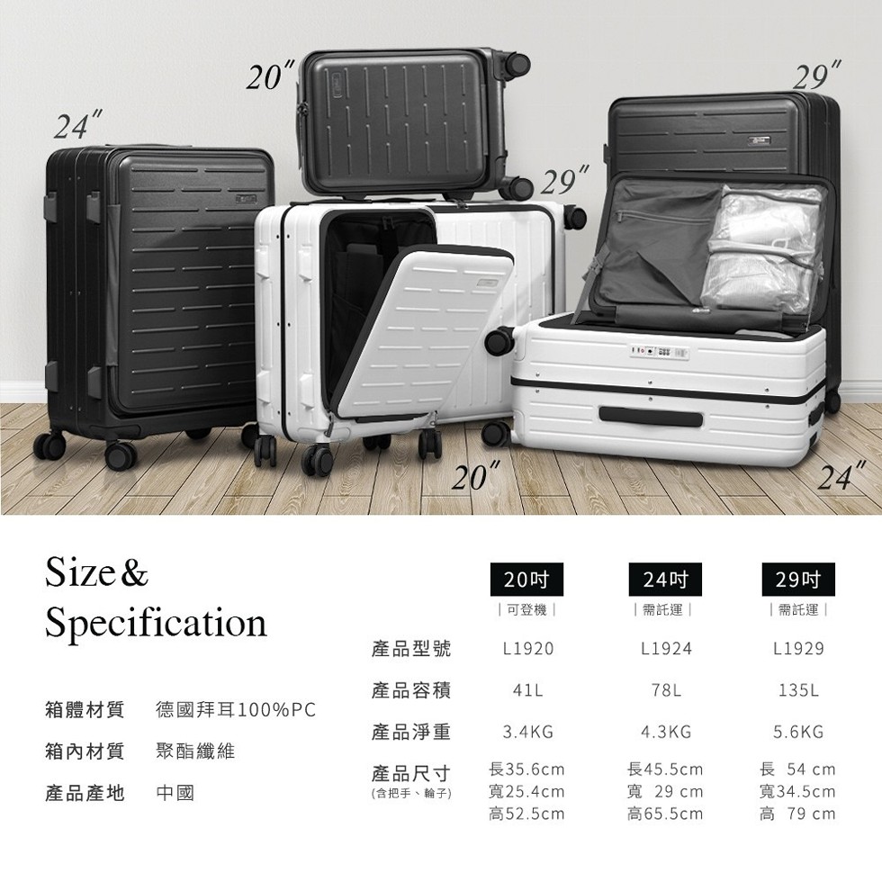 20吋，24吋，29吋， 可登機，需托運 ， 需托運 ，產品型號，產品容積，箱體材質，德國拜耳100%PCh，產品淨重，箱內材質，產品產地，聚酯纖維，產品尺寸，(含把手、輪子)，長35.6cm，寬25.4cm，高52.5cm，長45.5cm，寬 29