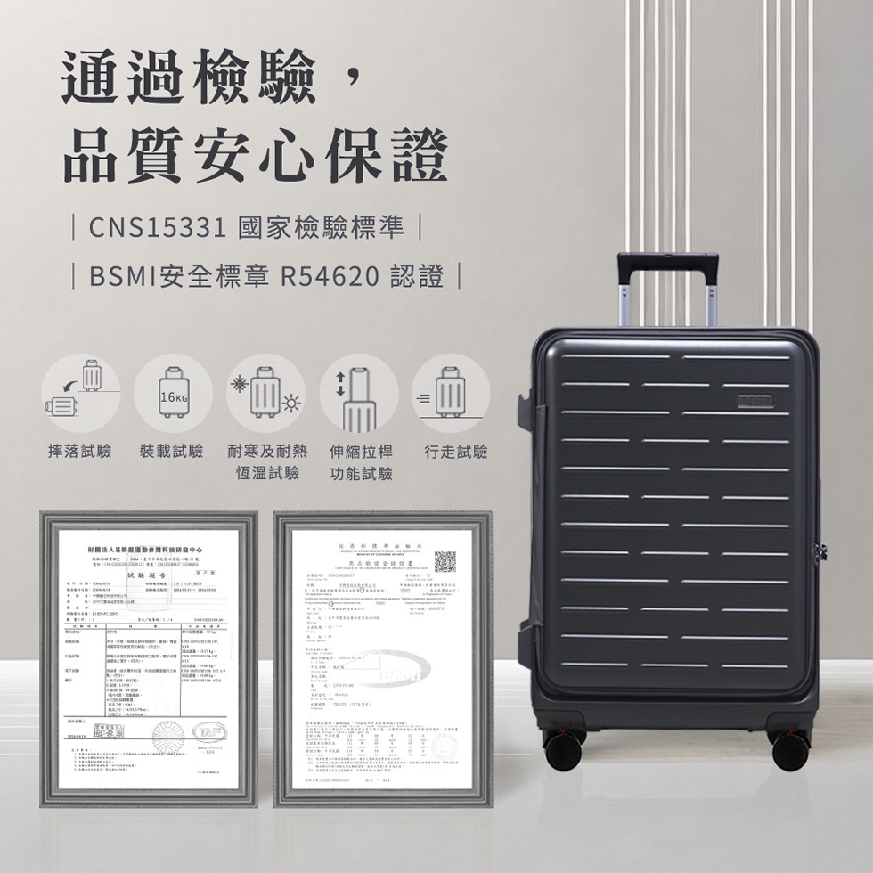 通過檢驗,品質安心保證， CNS15331 國家檢驗標準 ， BSMI安全標章 R54620 認證，摔落試驗 裝載試驗，耐寒及耐熱，恆溫試驗，伸縮拉桿 行走試驗，功能試驗，тим，試驗報告。