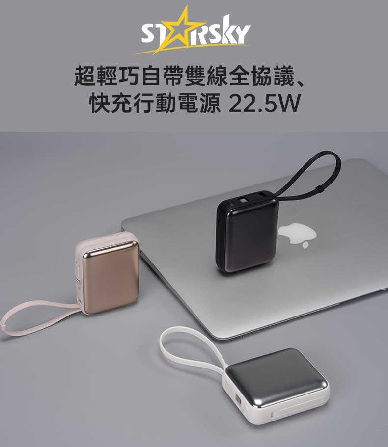 超輕巧自帶雙線全協議、快充行動電源 22.5W。