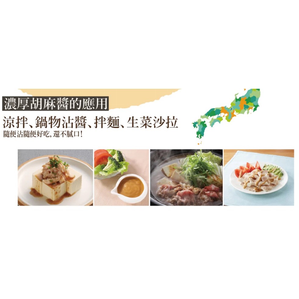 濃厚胡麻醬的應用，涼拌､鍋物沾醬､拌麵､生菜沙拉，隨便沾隨便好吃,還不膩口!。