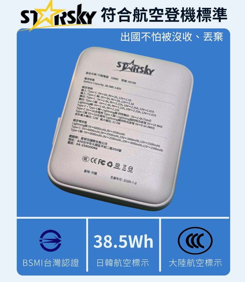 S) Rsky 符合航空登機標準,出國不怕被沒收、丟棄,產品名稱:行動電源10000 型號:AB100,電池容,額定规格,論入:Type-C線:5V-3A, 9V-2A,12V-1.5A,輸出:Type-C:5V-2AA,9W-2.22A,10V-2