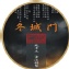 ~黑糖冬瓜茶磚~循古法/純手工