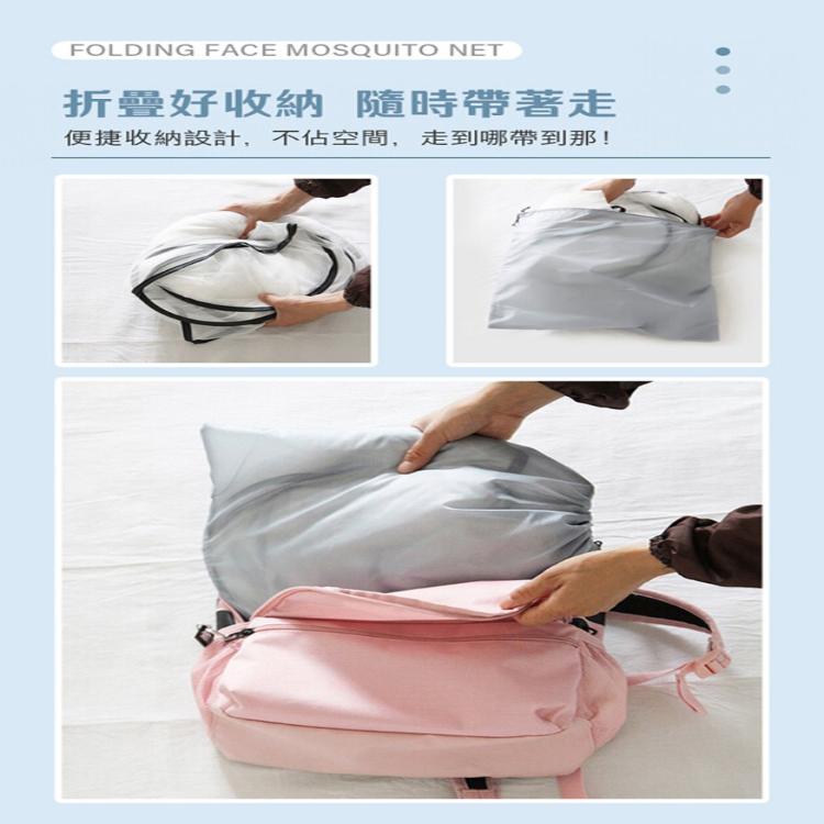 【DaoDi】第二代面部防蚊折疊蚊帳-孩童款(免安裝 頭部蚊帳 摺疊蚊帳 嬰兒蚊帳)